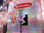 東京おもちゃショー2009