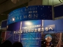 東京おもちゃショー2009