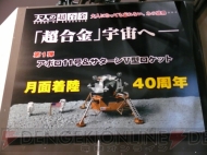 東京おもちゃショー2009