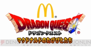 『マクドナルドのたびびとたち』