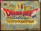 『マクドナルドのたびびとたち』