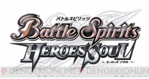 『バトルスピリッツ』