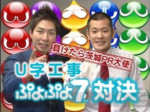 DS『ぷよぷよ7』体験版が配信！ そしてU字工事がPR大使に？