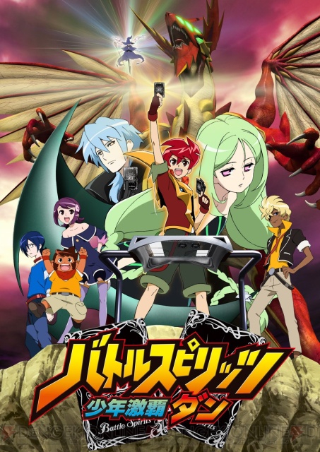 TVアニメ『バトルスピリッツ 少年激覇ダン』が9月13日から放送スタート！