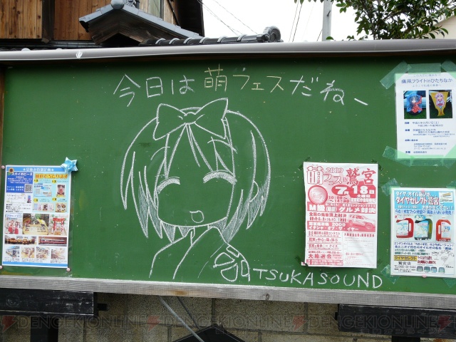 痛車の展示も！ 鷲宮で行われた“萌フェス IN 鷲宮 2009”をレポート!!