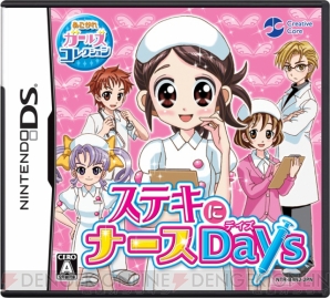 『あこがれガールズコレクション ステキにナースDays』