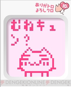 “どこでもいっしょ 10周年記念キャンペーン”