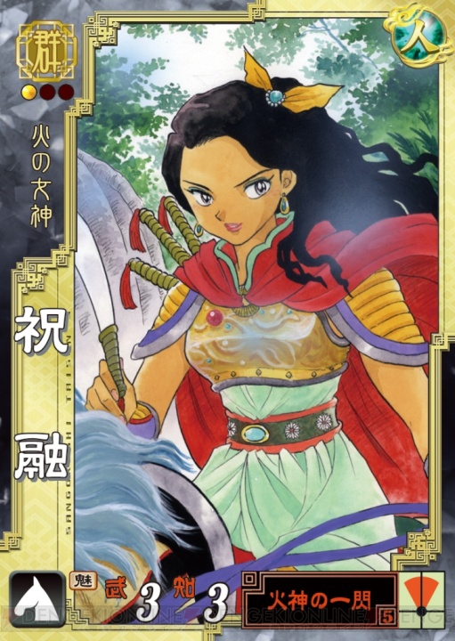 三国志大戦3』新バージョンが本日稼働！ 人気漫画家が描くカードも 