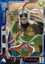 『三国志大戦3～猛き鳳凰の天翔～』