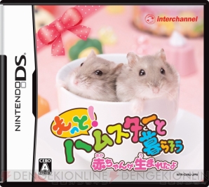 『もっと！ハムスターと暮らそう 赤ちゃんが生まれたよ』