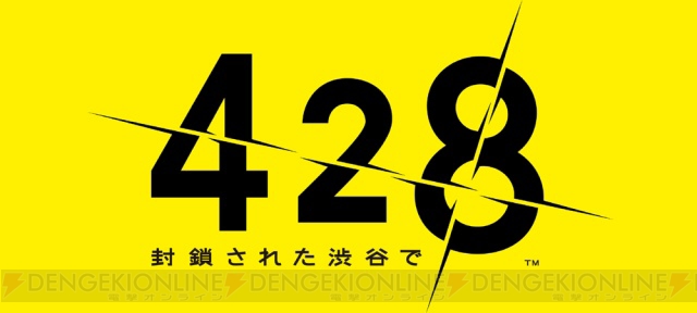 『428 ～封鎖された渋谷で～』の予約特典に映像満載のDVDが！