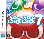 『ぷよぷよ7』
