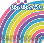 『ぷよぷよ7』