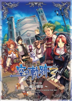 『空の軌跡』