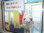 江ノ電×どこでもいっしょ