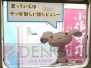 江ノ電×どこでもいっしょ