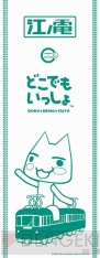 江ノ電×どこでもいっしょ