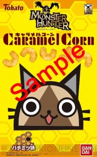 モンハン キャラメルコーン 発売 パッケージを待ち受けに 電撃オンライン