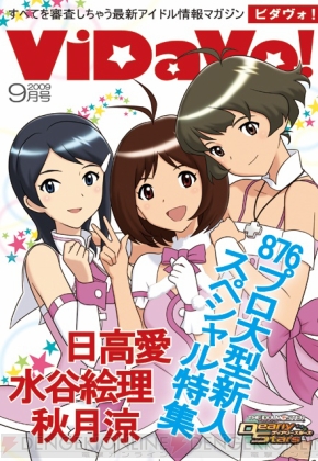 『アイドルマスター ディアリースターズ』