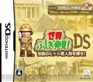 世界ふしぎ発見 Ds の新キャラクターと新イベントを発見 電撃オンライン 世界ふしぎ発見 Ds の新キャラクターと新イベントを発見 電撃オンライン