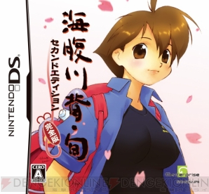 『海腹川背・旬 セカンドエディション完全版』