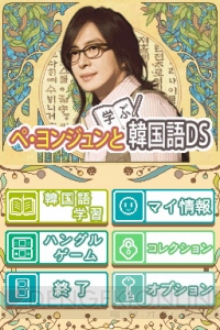 ヨン様が愛する 家族 に贈る 韓国語 Ds 冬のソナタds の発表会開催 電撃オンライン