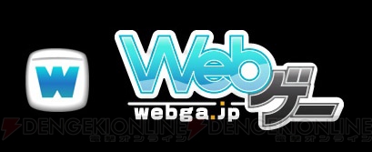 SeedC、ブラウザゲーム配信サイト『Webゲー』をオープン
