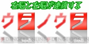 『右脳と左脳が連鎖する ウラノウラ』