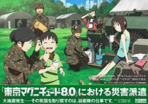 Tvアニメ 東京マグニチュード8 0 が陸上自衛隊とタイアップ 電撃オンライン