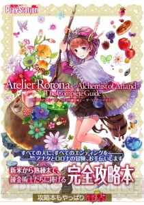 2025年最新】ロロナのアトリエ 攻略本の人気アイテム - メルカリ