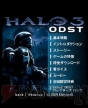 『Halo 3：ODST』