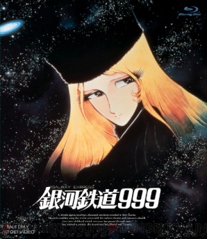『銀河鉄道999』