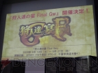 “狩人達の宴 Final”