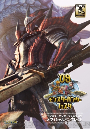『モンスターハンター』グッズ