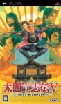『太閤立志伝V』