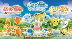『ポケモン不思議のダンジョン冒険団シリーズ』