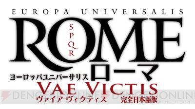 『EU ROME』“ヴァイア ヴィクティス完全日本語版”発売