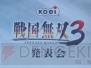 『戦国無双3』