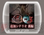 『流行り神3』