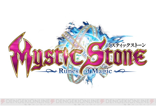 『MysticStone』ベータテスター募集が本日スタート！ 電撃オンライン枠は500名
