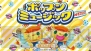 『ポップンミュージック』