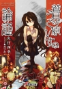 『電撃文庫』