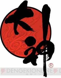 筆しらべをWiiリモコンで！ あの名作『大神』が10月15日によみがえる――