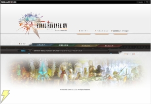 『ファイナルファンタジーXIV』