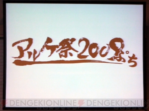 アルケ祭2009 ぷち