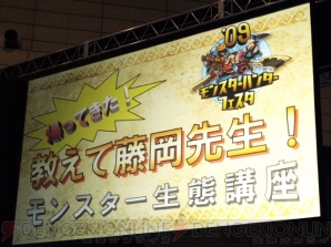 “モンスターハンターフェスタ’09”