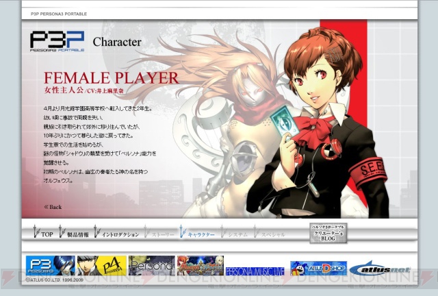 男女から主人公を選べる ペルソナ3ポータブル 公式サイト開設 電撃オンライン