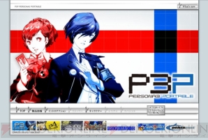『ペルソナ3ポータブル』