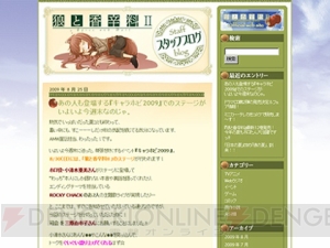 司会は三瓶さん『狼と香辛料II』キャラホビ2009イベント告知