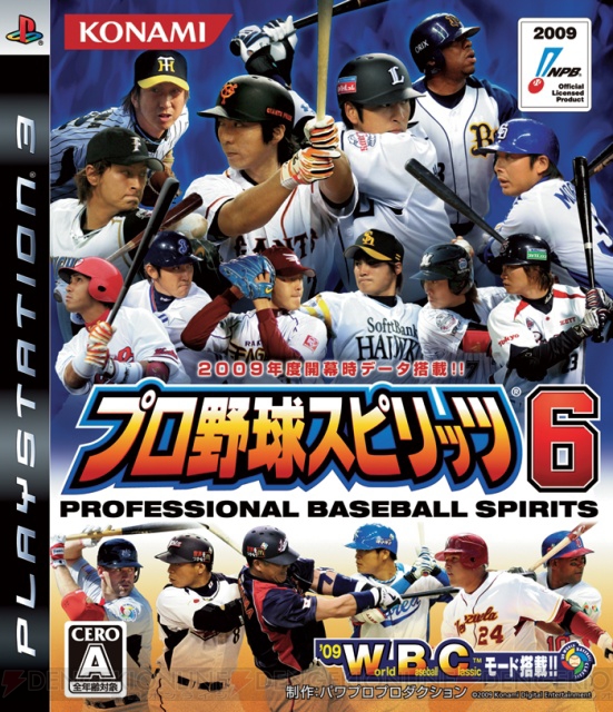 PS3版『プロ野球スピリッツ6』選手データのアップデートが実施に